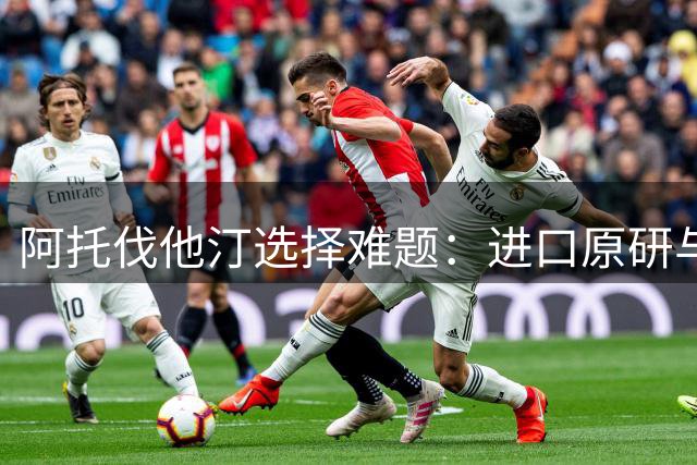 阿托伐他汀选择难题：进口原研与国产仿制如何选